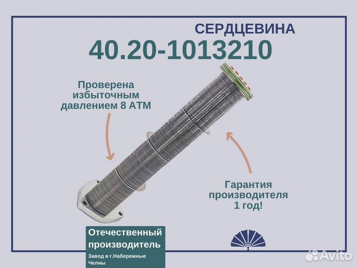 Сердцевина теплообменника 40.20-1013210. Доставка