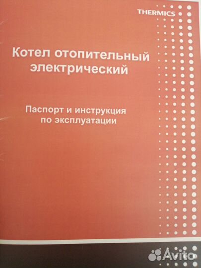 Котел отопительный электрический