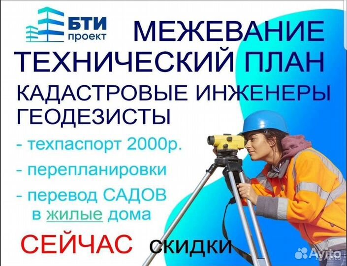 Межевой, Технический план, паспорт, геодезист