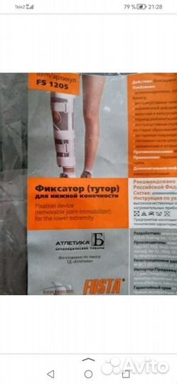 Фиксатор коленного сустава