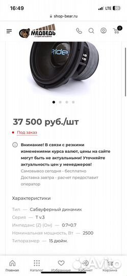 Сабвуфер pride t15 v3
