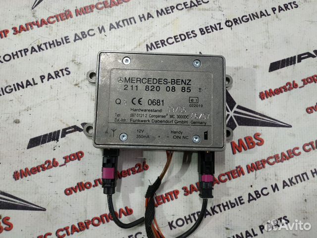 Блок усилителя антенны телефона w211 Mercedes