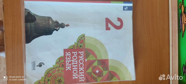 Родной русский язык 2 класс, хрестоматия 2 класс