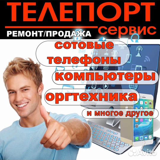 Ремонт сотовых телефонов и оргтехники