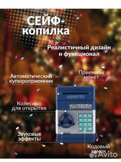 Копилка сейф