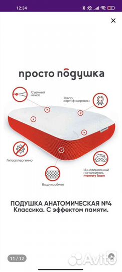 Анатомическая подушка новая