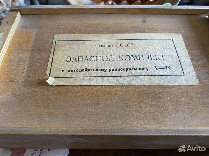 Запасной комплект к автомобильному радиприемнику