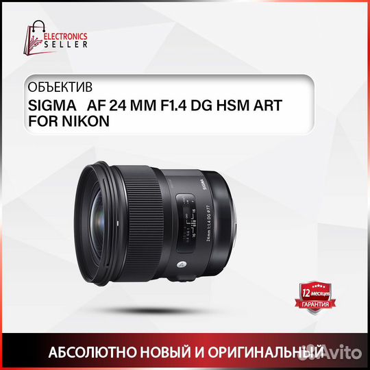 Sigma AF 24 MM F1.4 DG HSM ART FOR nikon