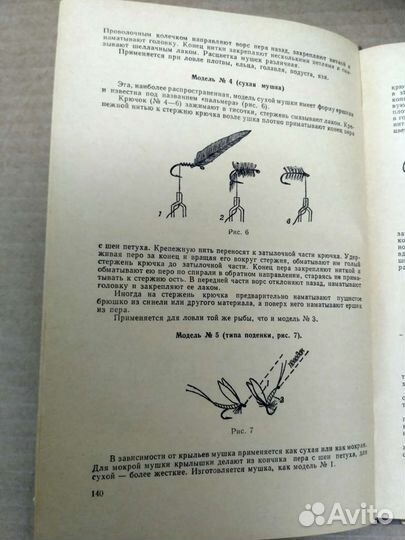 Книга Альманах Рыболов - спортсмен 1966 год СССР
