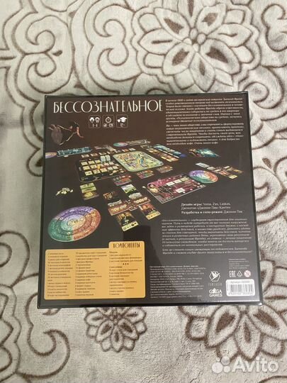 Бессознательное делюкс