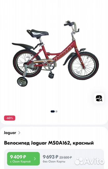 Велосипед детский Jaguar 16