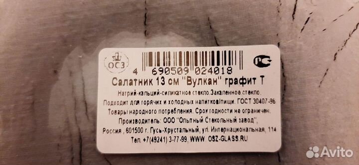 Салатник «Вулкан» 13см