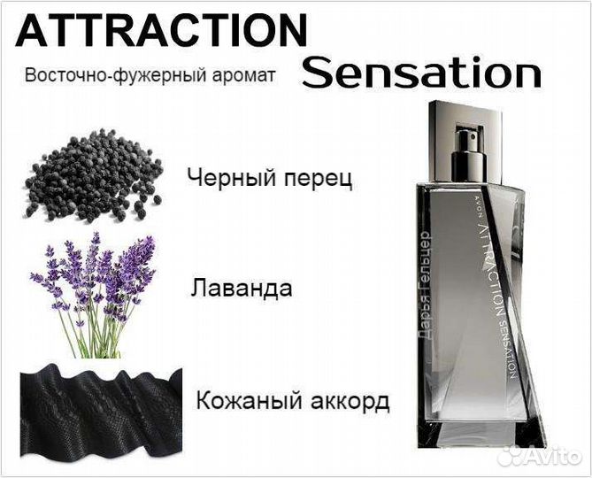 Attraction sensation avon