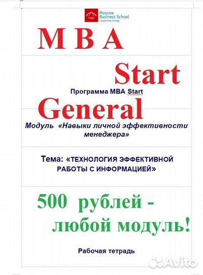 Рабочие тетради MBA Start General все модули