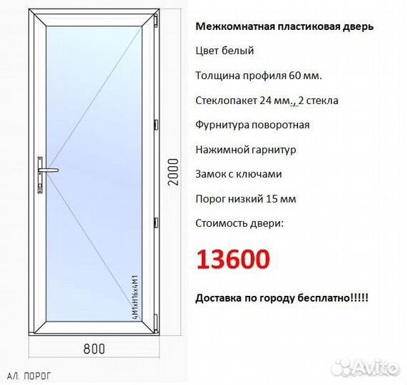 Дверь пвх 800*2000