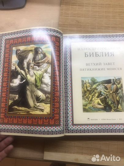 Иллюстрированная библия