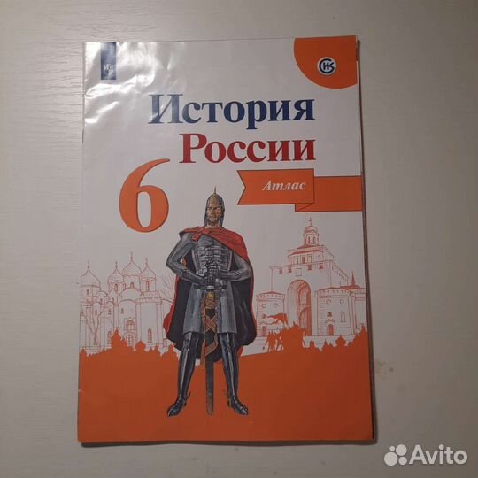 Атлас по истории и географии