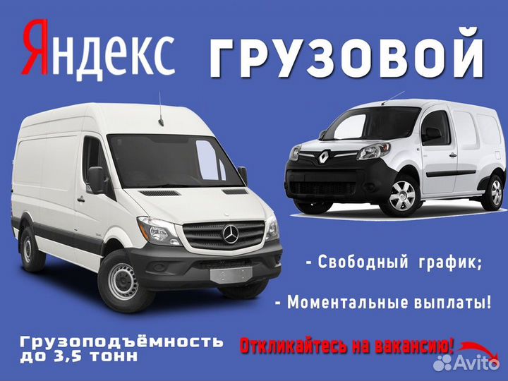 На подработку водитель со своим грузовым авто