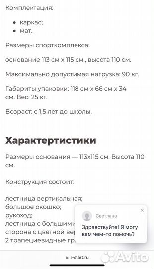 Детский спортивный комплекс