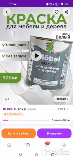 Краска для мебели