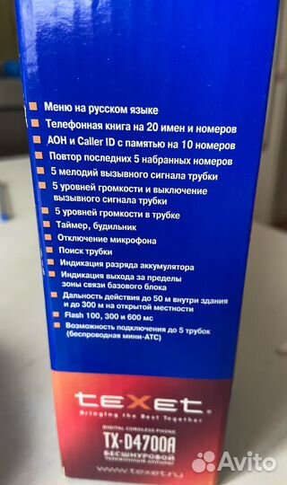 Радиотелефон