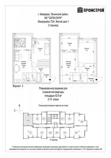 Своб. планировка, 52,6 м², 2/15 эт.
