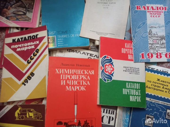 Филателия СССР журналы и каталоги