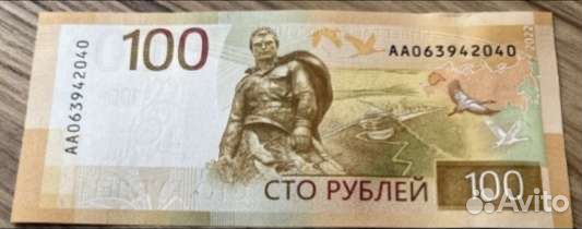 Купюра Крым Сочи Футбол Ржев. Боны мира