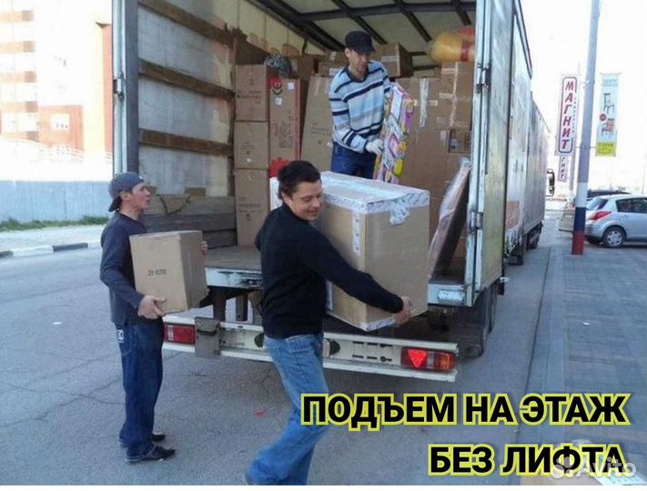 Грузоперевозки/Заказать Газель/Грузчики/Переезд