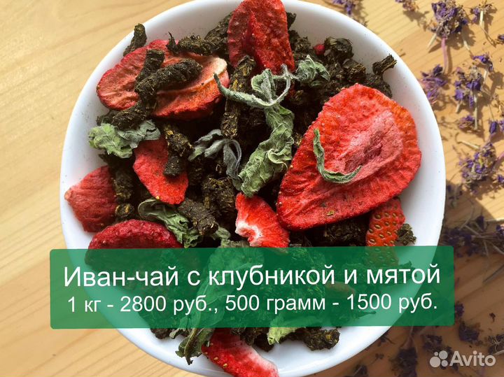 500 г Иван-чай с ягодами,травами и шиповником