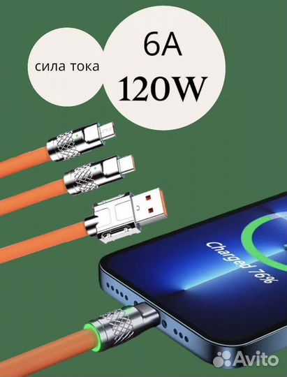 Кабель Провод 120 Вт 1.2 метра для телефона 3 в 1