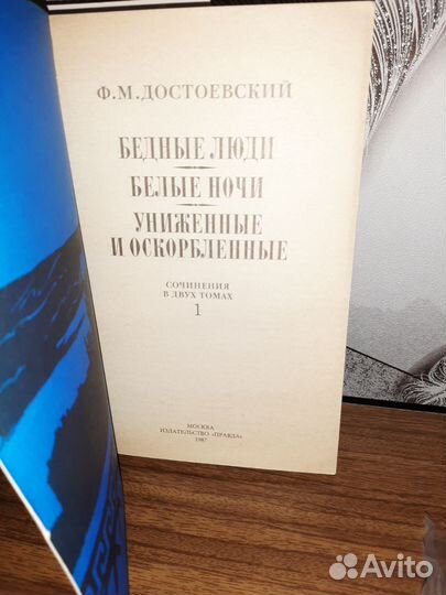 Книги Достоевского 2 тома