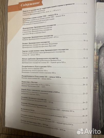 Атлас История России 6 класс