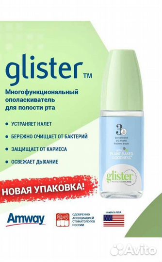 Глистер ополаскиватель полости рта