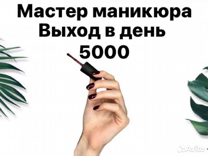 Мастер маникюра и педикюра