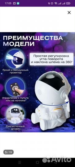 Проектор Космонафт ночник