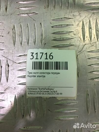 Трос МКПП селектора передач Hyundai Elantra XD