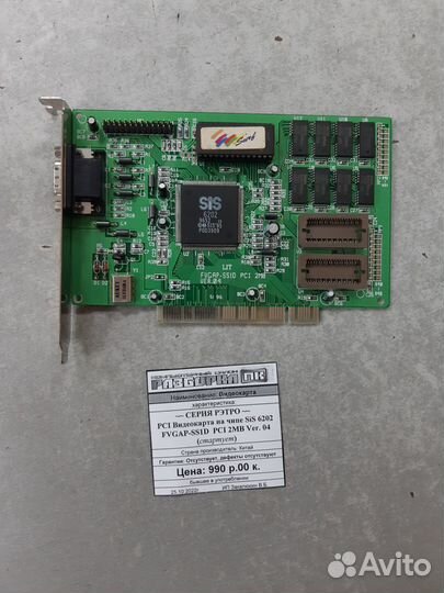 Видеокарта на чипе SiS 6202 fvgap-SS1D PCI 2MB