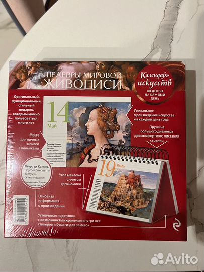 Календарь перекидной.Шедевры мировой живописи