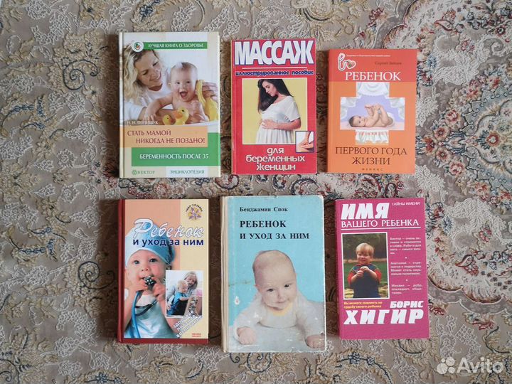 Книги для молодых мам и для будущих мам