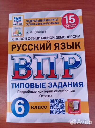 Впр 6 класс
