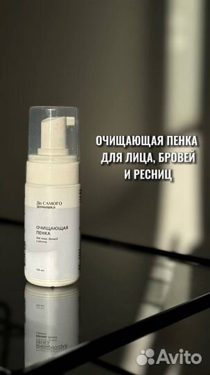 Очищающая пенка для лица, бровей и ресниц