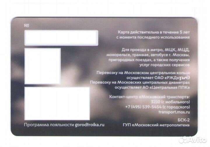 Карта Тройка Тункинский национальный парк