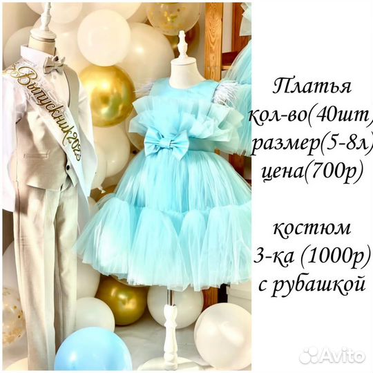 Платья прокат выпускной