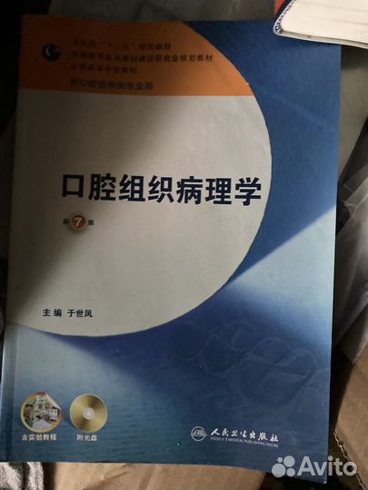 Учебники по медицине на китайском