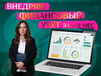 Финансовый директор. Управленческий учет / аудит