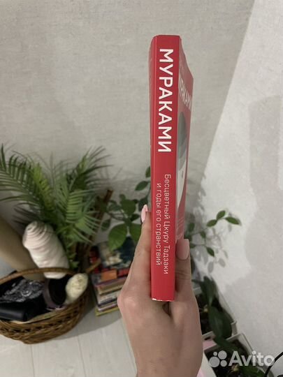 Харуки мураками - бесцветный Цкуру Тадзаки