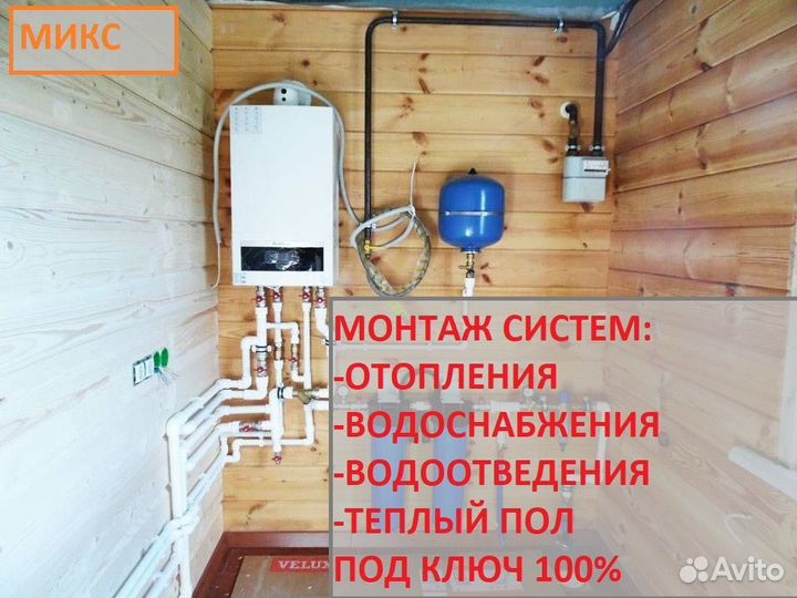 Отопление,водоснабжение,теплые полы.Сантехник