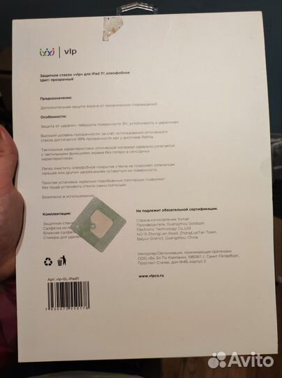 Защитное стекло для iPad 11