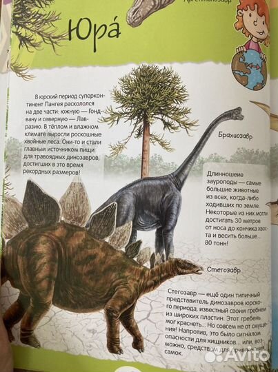 Энциклопедия Динозавры